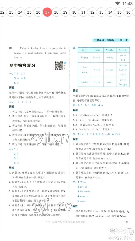 教育科学出版社2023春季53天天练四年级英语下册人教PEP版参考答案