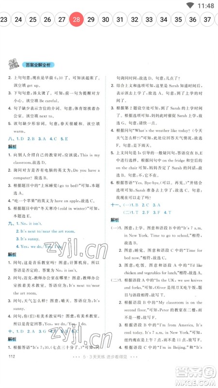 教育科学出版社2023春季53天天练四年级英语下册人教PEP版参考答案 教育科学出版社2023春季53天天练四年级英语下册人教PEP版参考答案