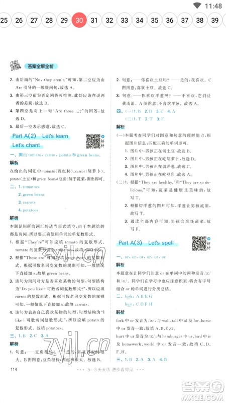 教育科学出版社2023春季53天天练四年级英语下册人教PEP版参考答案