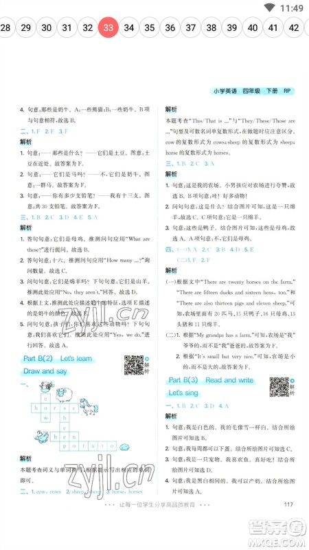 教育科学出版社2023春季53天天练四年级英语下册人教PEP版参考答案 教育科学出版社2023春季53天天练四年级英语下册人教PEP版参考答案