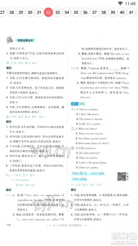 教育科学出版社2023春季53天天练四年级英语下册人教PEP版参考答案 教育科学出版社2023春季53天天练四年级英语下册人教PEP版参考答案