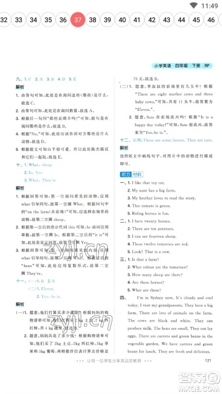 教育科学出版社2023春季53天天练四年级英语下册人教PEP版参考答案 教育科学出版社2023春季53天天练四年级英语下册人教PEP版参考答案