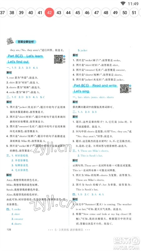 教育科学出版社2023春季53天天练四年级英语下册人教PEP版参考答案