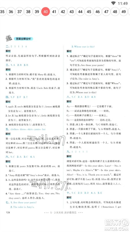 教育科学出版社2023春季53天天练四年级英语下册人教PEP版参考答案 教育科学出版社2023春季53天天练四年级英语下册人教PEP版参考答案