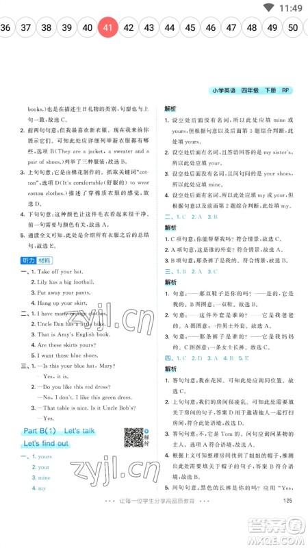 教育科学出版社2023春季53天天练四年级英语下册人教PEP版参考答案 教育科学出版社2023春季53天天练四年级英语下册人教PEP版参考答案