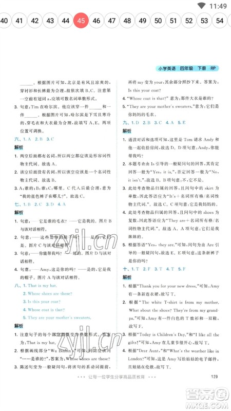 教育科学出版社2023春季53天天练四年级英语下册人教PEP版参考答案 教育科学出版社2023春季53天天练四年级英语下册人教PEP版参考答案