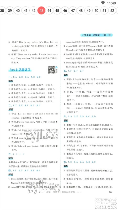 教育科学出版社2023春季53天天练四年级英语下册人教PEP版参考答案 教育科学出版社2023春季53天天练四年级英语下册人教PEP版参考答案