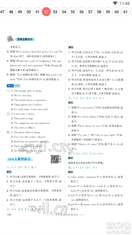 教育科学出版社2023春季53天天练四年级英语下册人教PEP版参考答案 教育科学出版社2023春季53天天练四年级英语下册人教PEP版参考答案