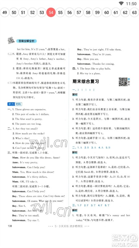 教育科学出版社2023春季53天天练四年级英语下册人教PEP版参考答案 教育科学出版社2023春季53天天练四年级英语下册人教PEP版参考答案