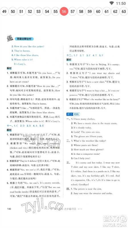 教育科学出版社2023春季53天天练四年级英语下册人教PEP版参考答案 教育科学出版社2023春季53天天练四年级英语下册人教PEP版参考答案