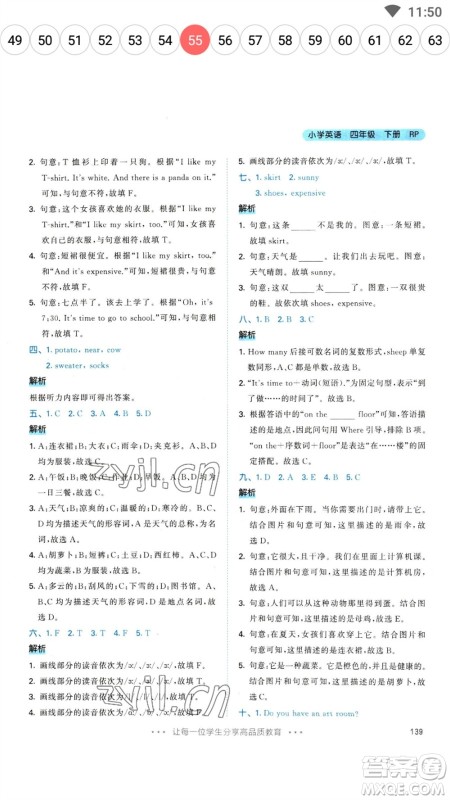 教育科学出版社2023春季53天天练四年级英语下册人教PEP版参考答案 教育科学出版社2023春季53天天练四年级英语下册人教PEP版参考答案