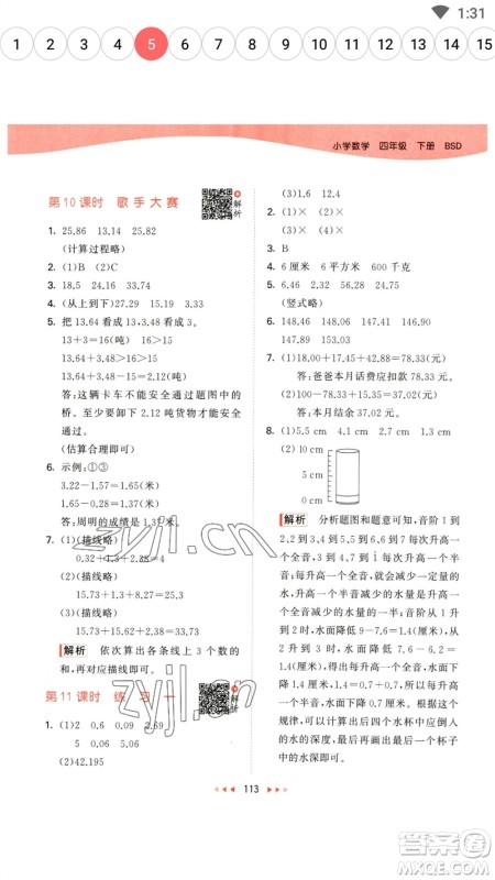教育科学出版社2023春季53天天练四年级数学下册北师大版参考答案 教育科学出版社2023春季53天天练四年级数学下册北师大版参考答案