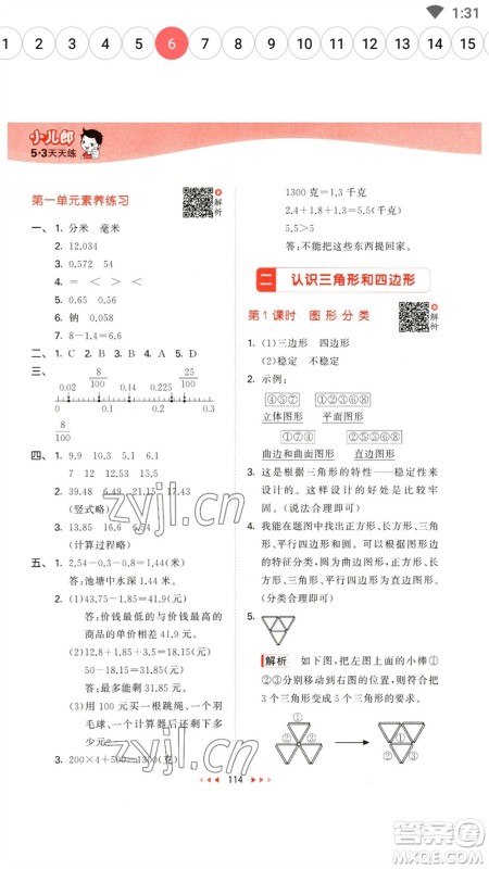 教育科学出版社2023春季53天天练四年级数学下册北师大版参考答案 教育科学出版社2023春季53天天练四年级数学下册北师大版参考答案