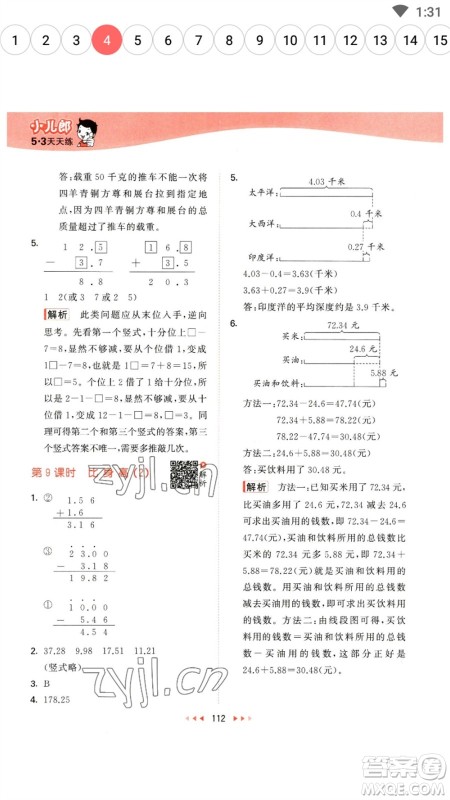 教育科学出版社2023春季53天天练四年级数学下册北师大版参考答案 教育科学出版社2023春季53天天练四年级数学下册北师大版参考答案