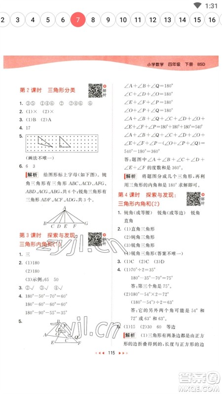 教育科学出版社2023春季53天天练四年级数学下册北师大版参考答案 教育科学出版社2023春季53天天练四年级数学下册北师大版参考答案