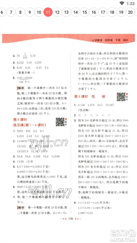 教育科学出版社2023春季53天天练四年级数学下册北师大版参考答案 教育科学出版社2023春季53天天练四年级数学下册北师大版参考答案
