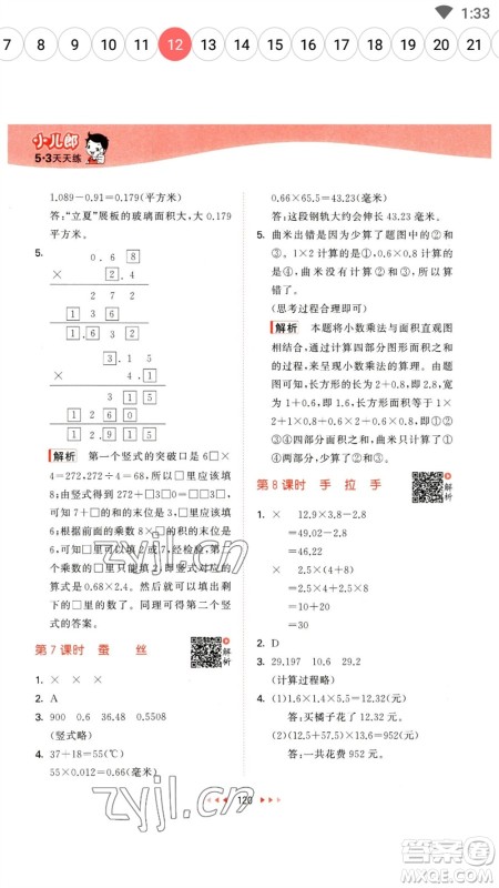 教育科学出版社2023春季53天天练四年级数学下册北师大版参考答案