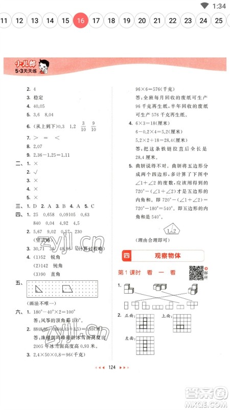 教育科学出版社2023春季53天天练四年级数学下册北师大版参考答案