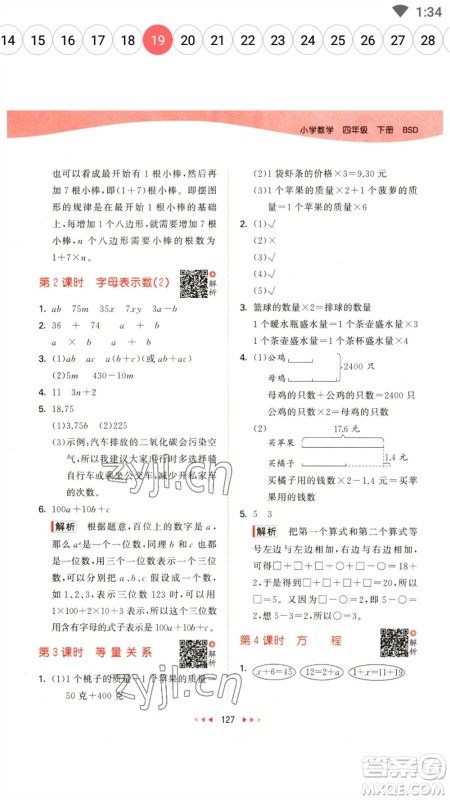 教育科学出版社2023春季53天天练四年级数学下册北师大版参考答案