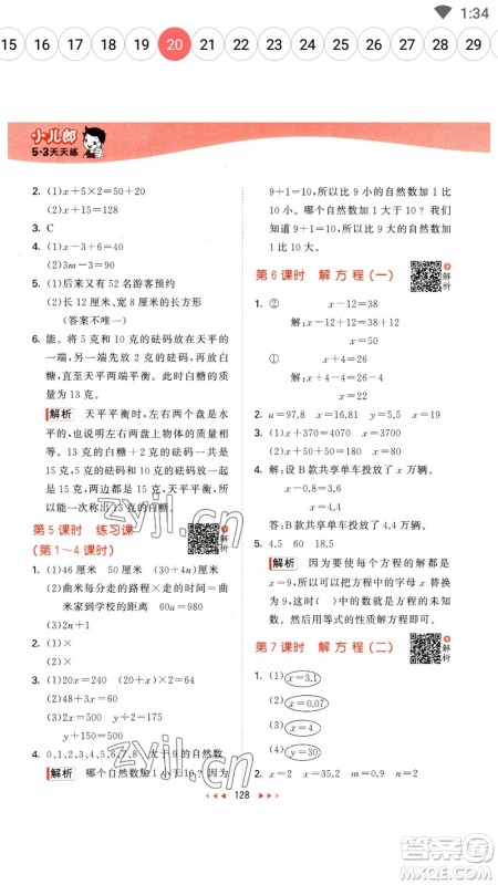 教育科学出版社2023春季53天天练四年级数学下册北师大版参考答案 教育科学出版社2023春季53天天练四年级数学下册北师大版参考答案