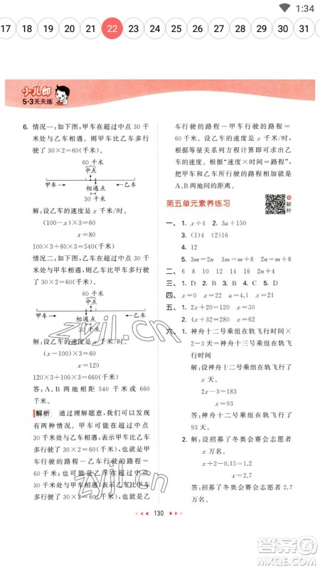 教育科学出版社2023春季53天天练四年级数学下册北师大版参考答案 教育科学出版社2023春季53天天练四年级数学下册北师大版参考答案