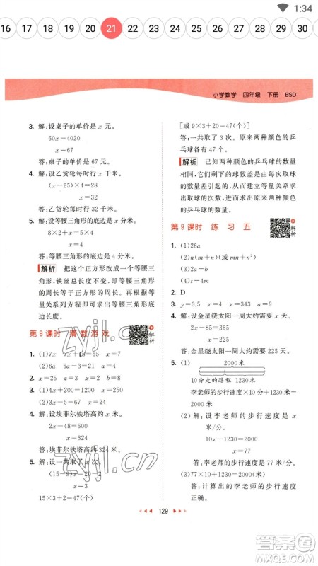 教育科学出版社2023春季53天天练四年级数学下册北师大版参考答案 教育科学出版社2023春季53天天练四年级数学下册北师大版参考答案