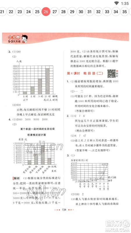 教育科学出版社2023春季53天天练四年级数学下册北师大版参考答案