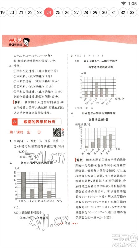 教育科学出版社2023春季53天天练四年级数学下册北师大版参考答案 教育科学出版社2023春季53天天练四年级数学下册北师大版参考答案