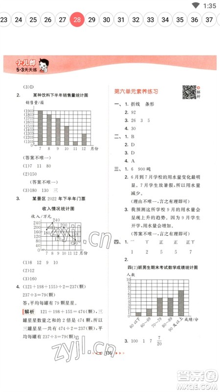 教育科学出版社2023春季53天天练四年级数学下册北师大版参考答案