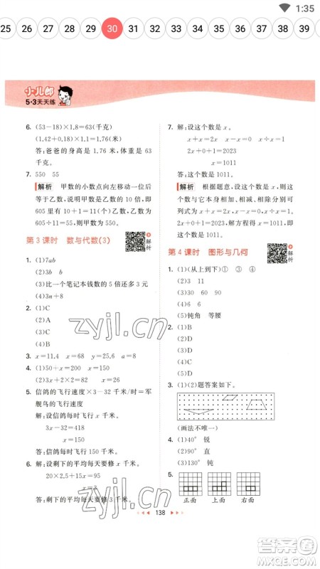 教育科学出版社2023春季53天天练四年级数学下册北师大版参考答案 教育科学出版社2023春季53天天练四年级数学下册北师大版参考答案