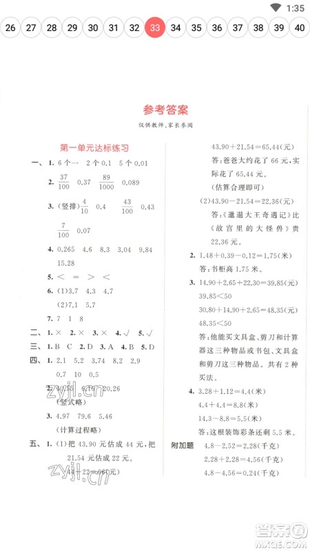 教育科学出版社2023春季53天天练四年级数学下册北师大版参考答案 教育科学出版社2023春季53天天练四年级数学下册北师大版参考答案