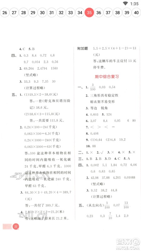 教育科学出版社2023春季53天天练四年级数学下册北师大版参考答案 教育科学出版社2023春季53天天练四年级数学下册北师大版参考答案