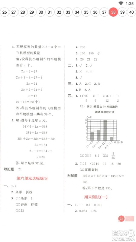 教育科学出版社2023春季53天天练四年级数学下册北师大版参考答案