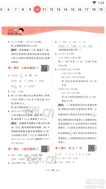 教育科学出版社2023春季53天天练四年级数学下册北师大版参考答案