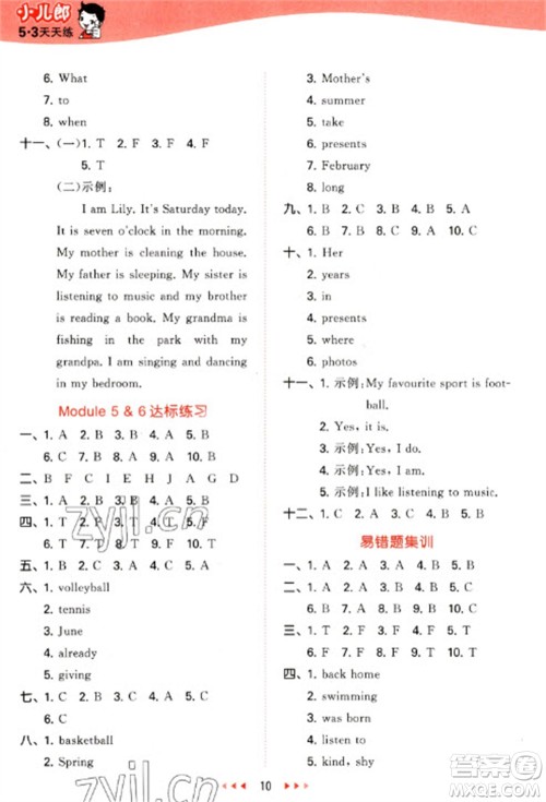 教育科学出版社2023春季53天天练四年级英语下册教科版广州专版参考答案