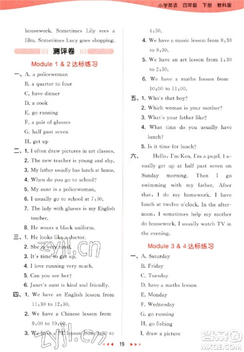 教育科学出版社2023春季53天天练四年级英语下册教科版广州专版参考答案 教育科学出版社2023春季53天天练四年级英语下册教科版广州专版参考答案