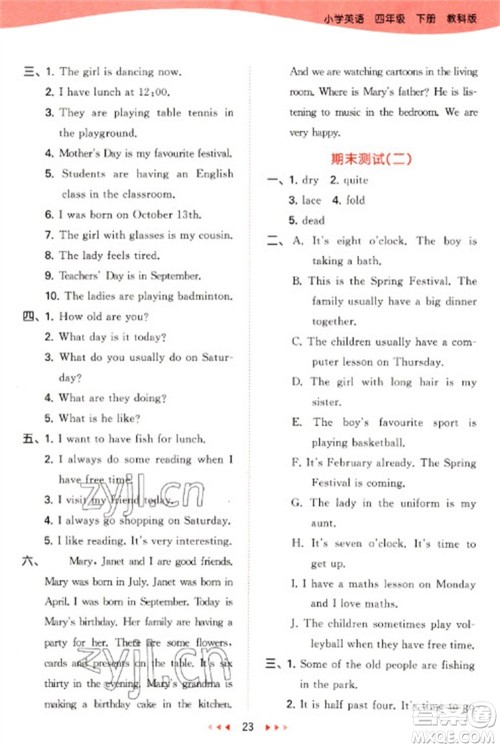 教育科学出版社2023春季53天天练四年级英语下册教科版广州专版参考答案