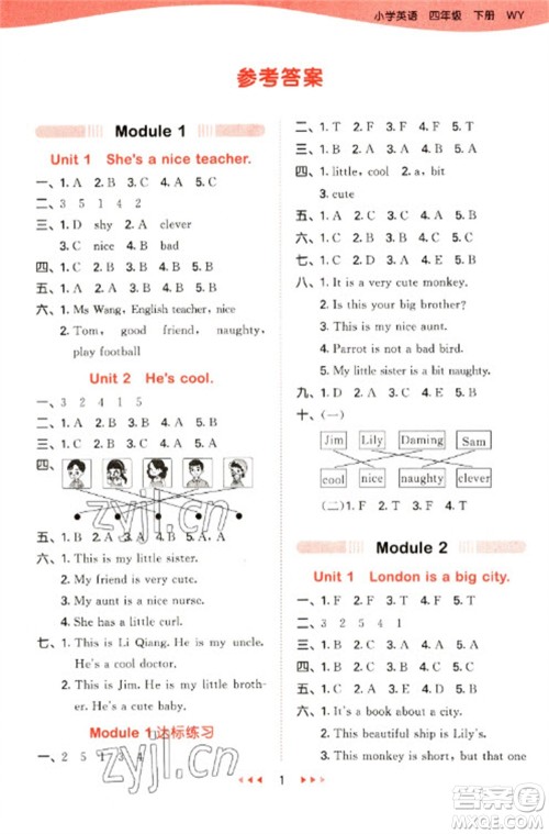 地质出版社2023春季53天天练四年级英语下册外研版参考答案