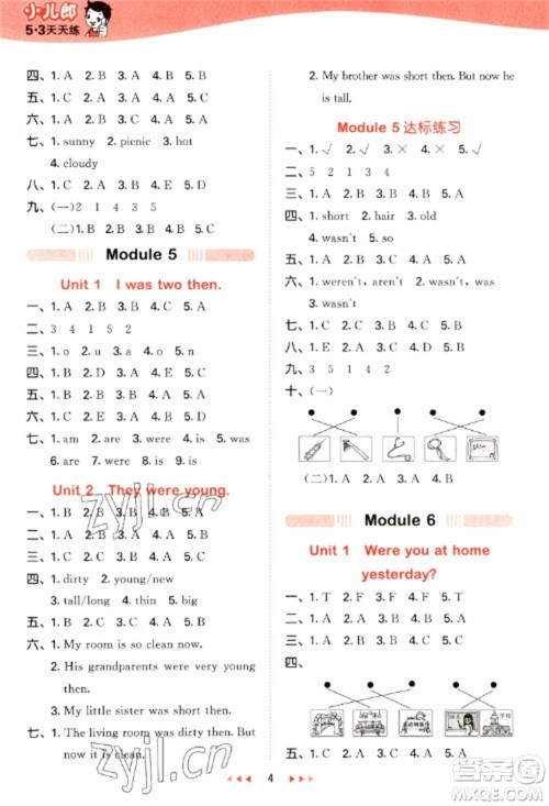 地质出版社2023春季53天天练四年级英语下册外研版参考答案