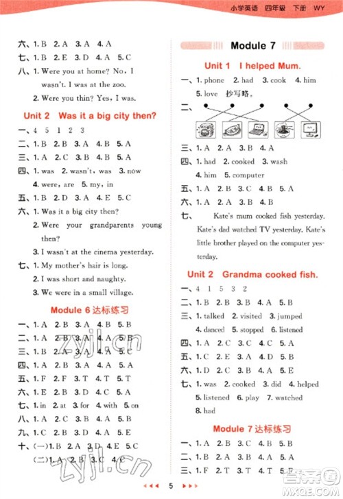 地质出版社2023春季53天天练四年级英语下册外研版参考答案 地质出版社2023春季53天天练四年级英语下册外研版参考答案