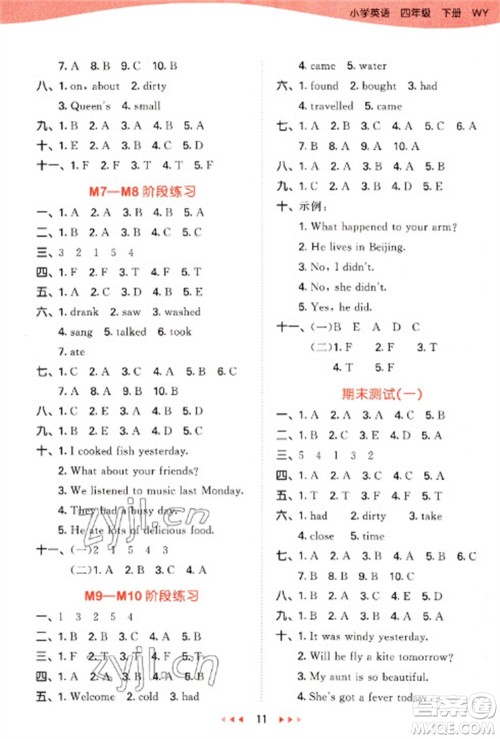 地质出版社2023春季53天天练四年级英语下册外研版参考答案