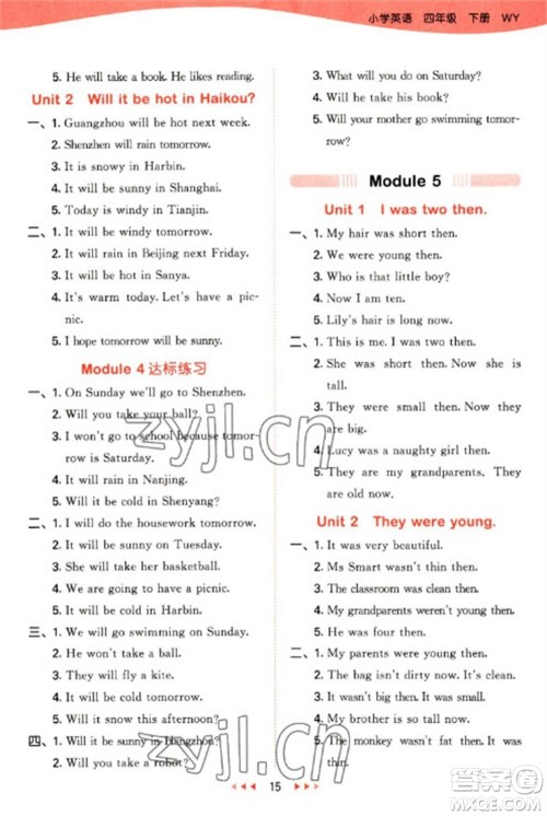 地质出版社2023春季53天天练四年级英语下册外研版参考答案