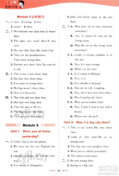 地质出版社2023春季53天天练四年级英语下册外研版参考答案