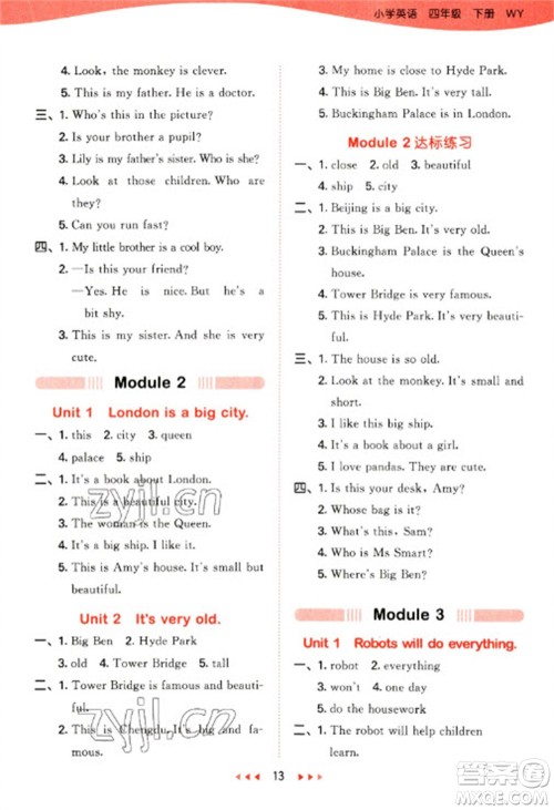地质出版社2023春季53天天练四年级英语下册外研版参考答案