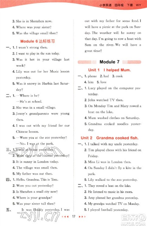 地质出版社2023春季53天天练四年级英语下册外研版参考答案