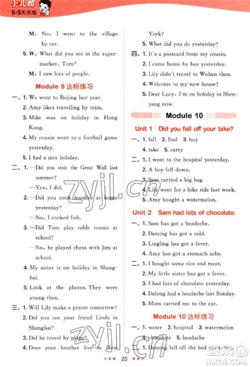 地质出版社2023春季53天天练四年级英语下册外研版参考答案
