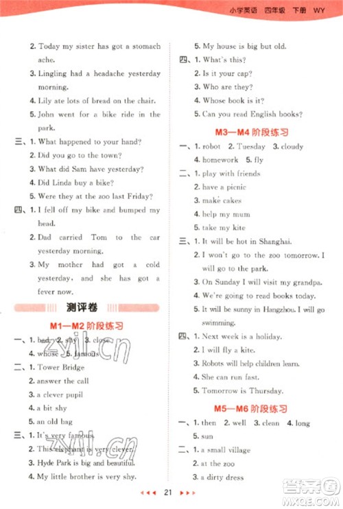 地质出版社2023春季53天天练四年级英语下册外研版参考答案