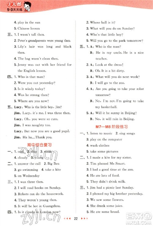 地质出版社2023春季53天天练四年级英语下册外研版参考答案