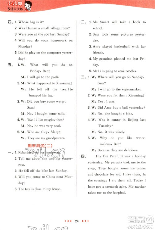 地质出版社2023春季53天天练四年级英语下册外研版参考答案