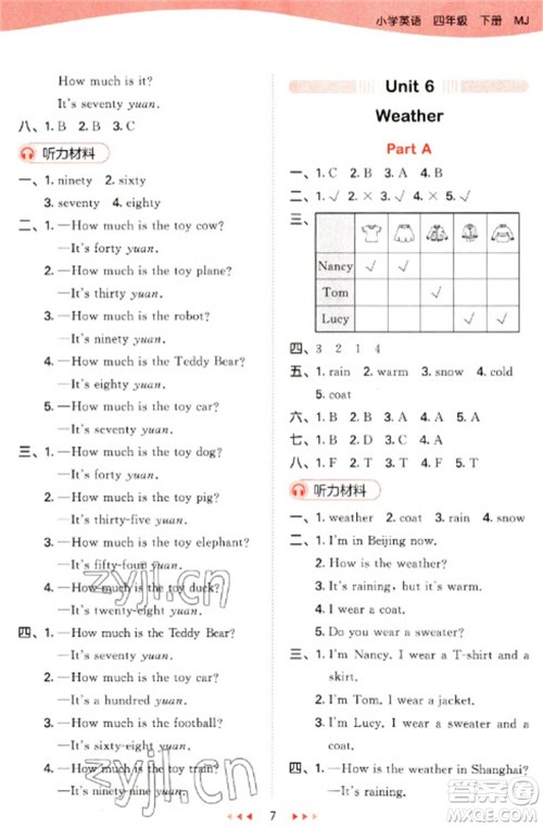 首都师范大学出版社2023春季53天天练四年级英语下册闽教版参考答案 首都师范大学出版社2023春季53天天练四年级英语下册闽教版参考答案